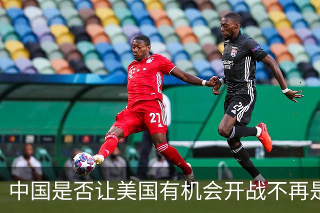 中国是否让美国有机会开战不再是决定性因素