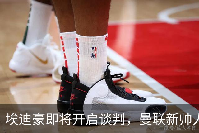 埃迪豪即将开启谈判，曼联新帅人选渐明朗