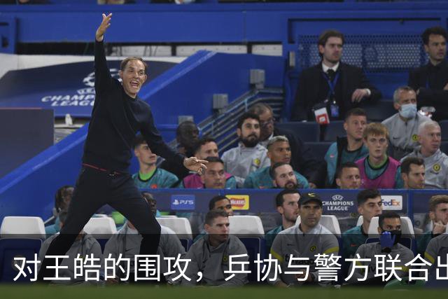 对王皓的围攻，乒协与警方联合出手！这是国乒饭圈的痛苦深渊