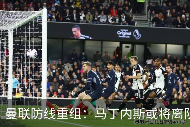 曼联防线重组：马丁内斯或将离队，左后卫新目标浮现