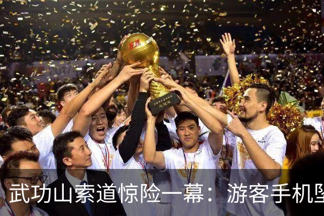 武功山索道惊险一幕：游客手机坠落，工作人员忠诚救援