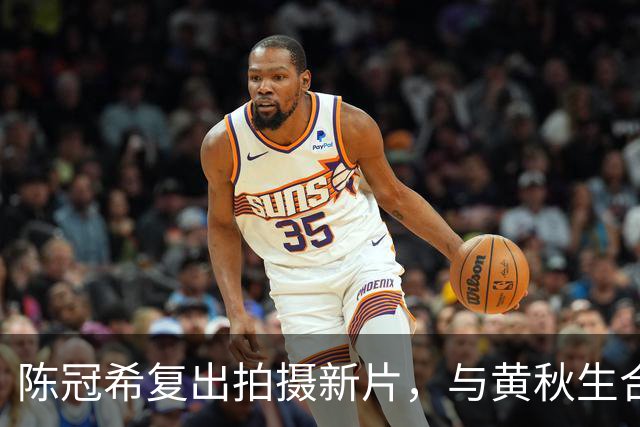 陈冠希复出拍摄新片，与黄秋生合作引发争议